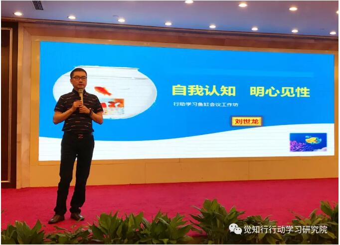 行动学习刘世龙觉知行8.jpg
